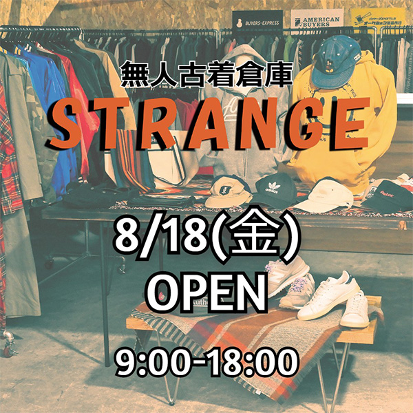 無人古着倉庫 STRANGE