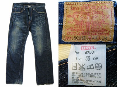 リーバイス LEVIS LVC ヴィンテージクロージング 47501 買取査定