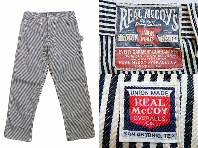 リアルマッコイズ THE REAL McCOY’S 7061 ヒッコリーワークパンツ 買取査定