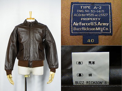 バズリクソンズ BUZZ RICKSON’S A-2 フライトジャケット 買取査定