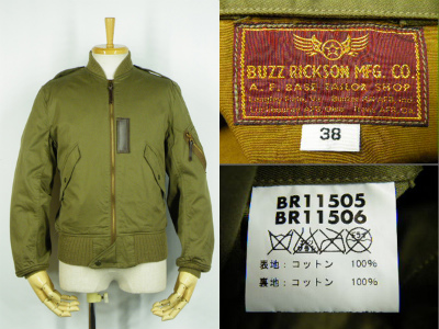 バズリクソンズ BUZZ RICKSON’S L-2 コマーシャルバージョン 買取査定