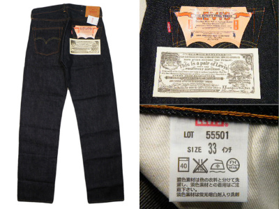 LEVIS リーバイス LVC 55501-0017 Levi’s Vintage Clothing 買取査定