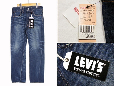 LEVIS リーバイス LVC 47501-0015 501XX 1947年モデル 買取査定