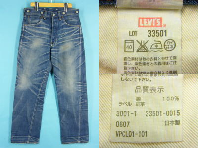 LEVIS リーバイス LVC 33501-0015 501XX 100本 青山店限定 買取査定