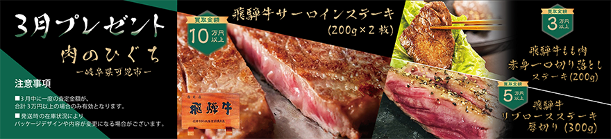 3月プレゼント