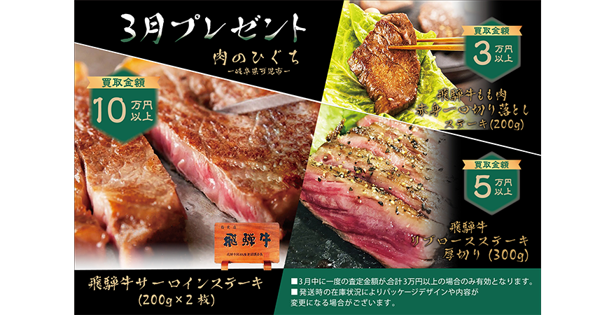 3月プレゼント